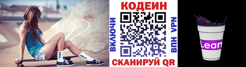 Кодеин Purple Drank закладка Новоалтайск
